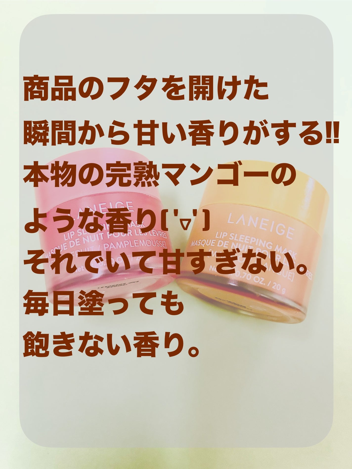 リップスリーピングマスク マンゴー/LANEIGE/リップマスクを使ったクチコミ(2枚目)