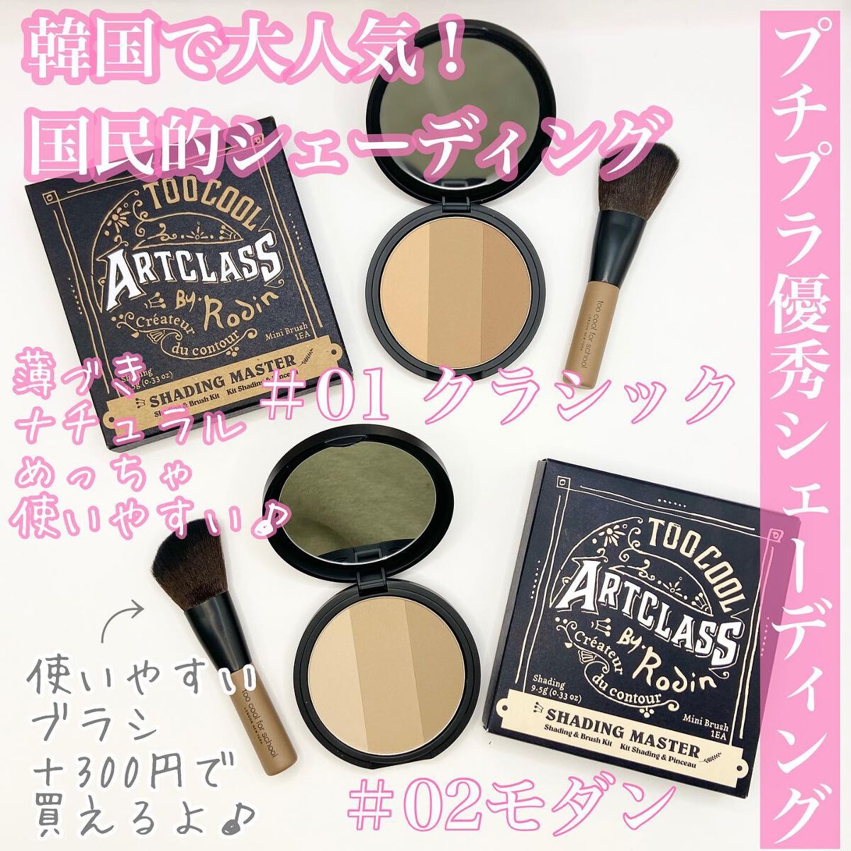 アートクラスバイロダン シェーディング/too cool for school/シェーディングを使ったクチコミ（1枚目）