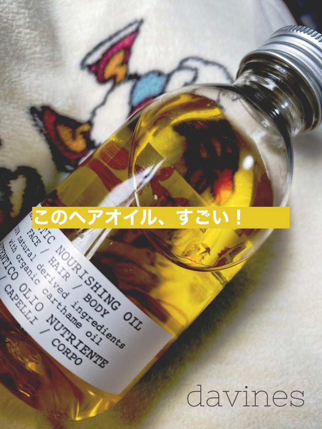 オーセンティック オイル/ダヴィネス/ボディオイルを使ったクチコミ(1枚目)