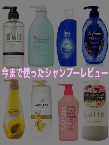 ミノン ミノン薬用ヘアシャンプー／薬用コンディショナーのクチコミ「今回は今まで使用してきた市販シャンプーについてレビューしていきます！

私の髪質はくせ毛で硬め.....」（1枚目）