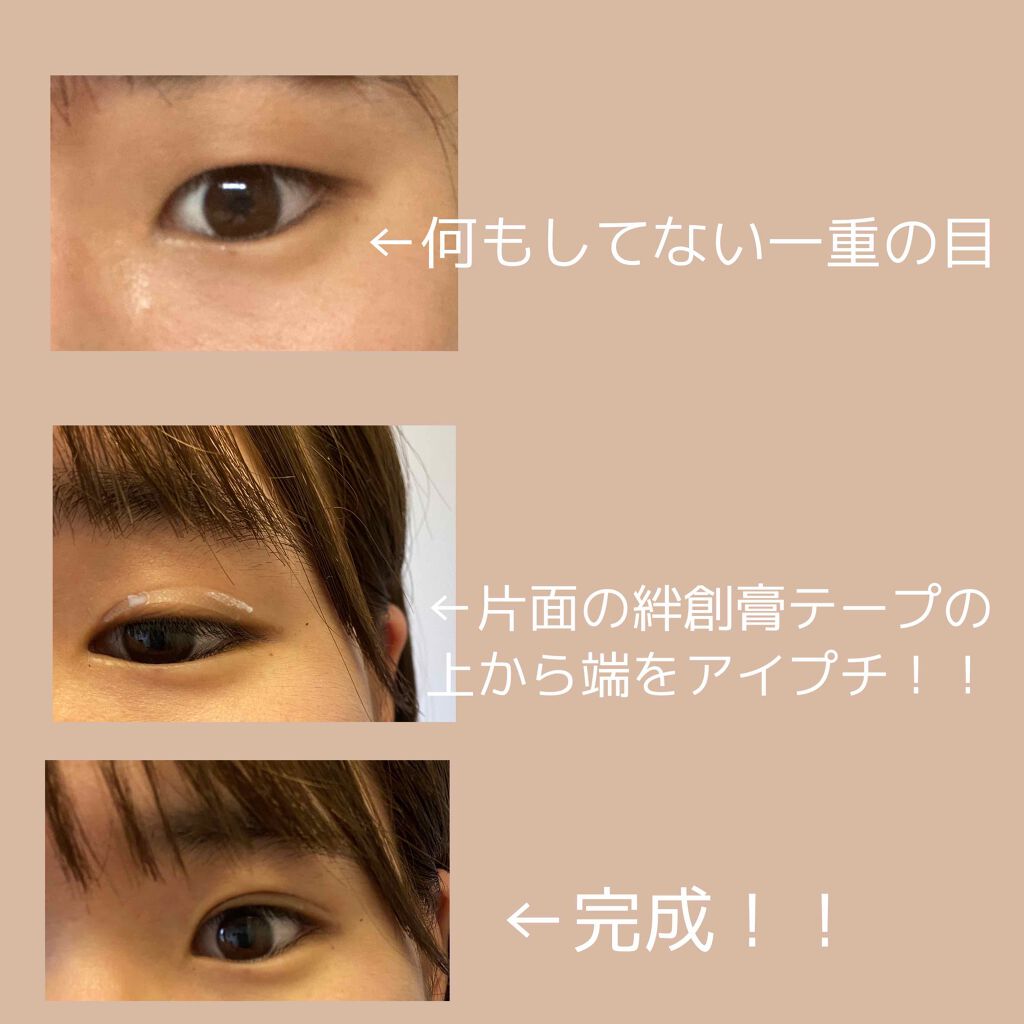 のびーるアイテープ（絆創膏タイプ、レギュラー）/DAISO/二重まぶた用アイテムを使ったクチコミ（2枚目）