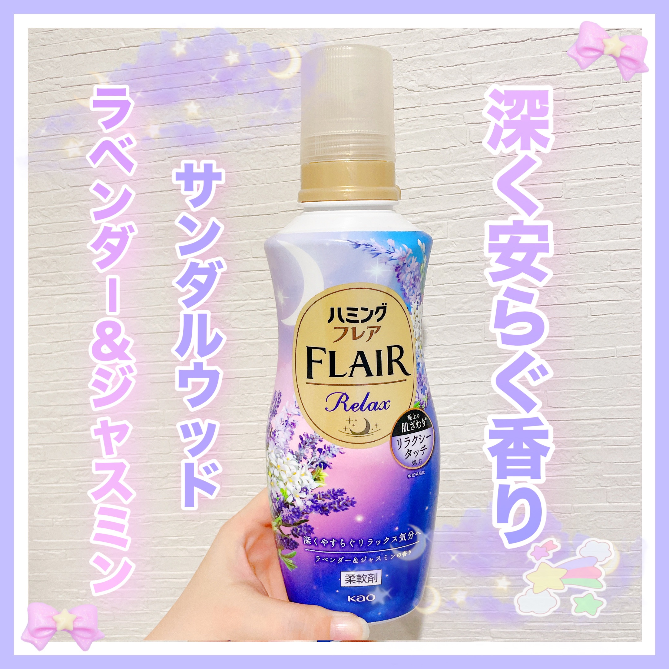 ハミングフレア リラックス ラベンダー＆ジャスミンの香り/ハミングフレア/柔軟剤を使ったクチコミ（2枚目）