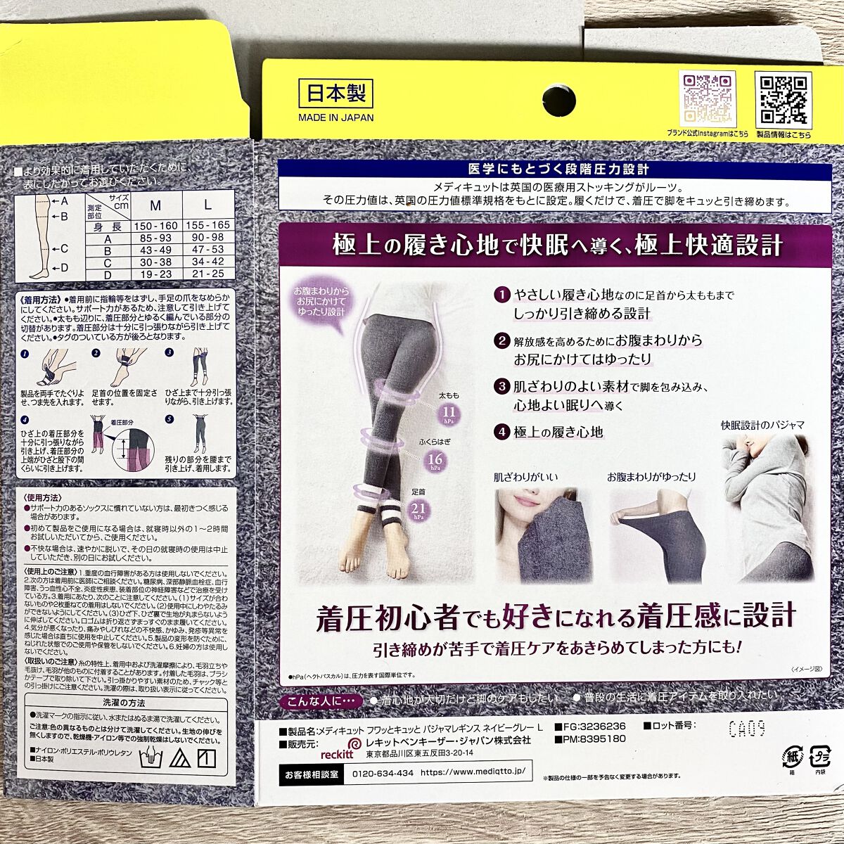 フワッとキュッと 着圧パジャマレギンス/メディキュット/着圧ソックス・レギンスを使ったクチコミ（3枚目）
