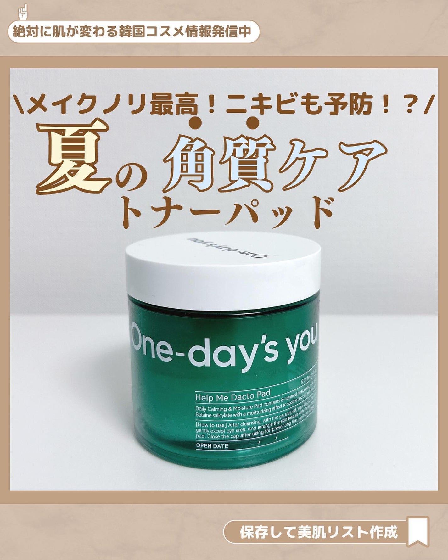 ヘルプミー! ダクトパッド/One-day's you/トナーパッドを使ったクチコミ(1枚目)