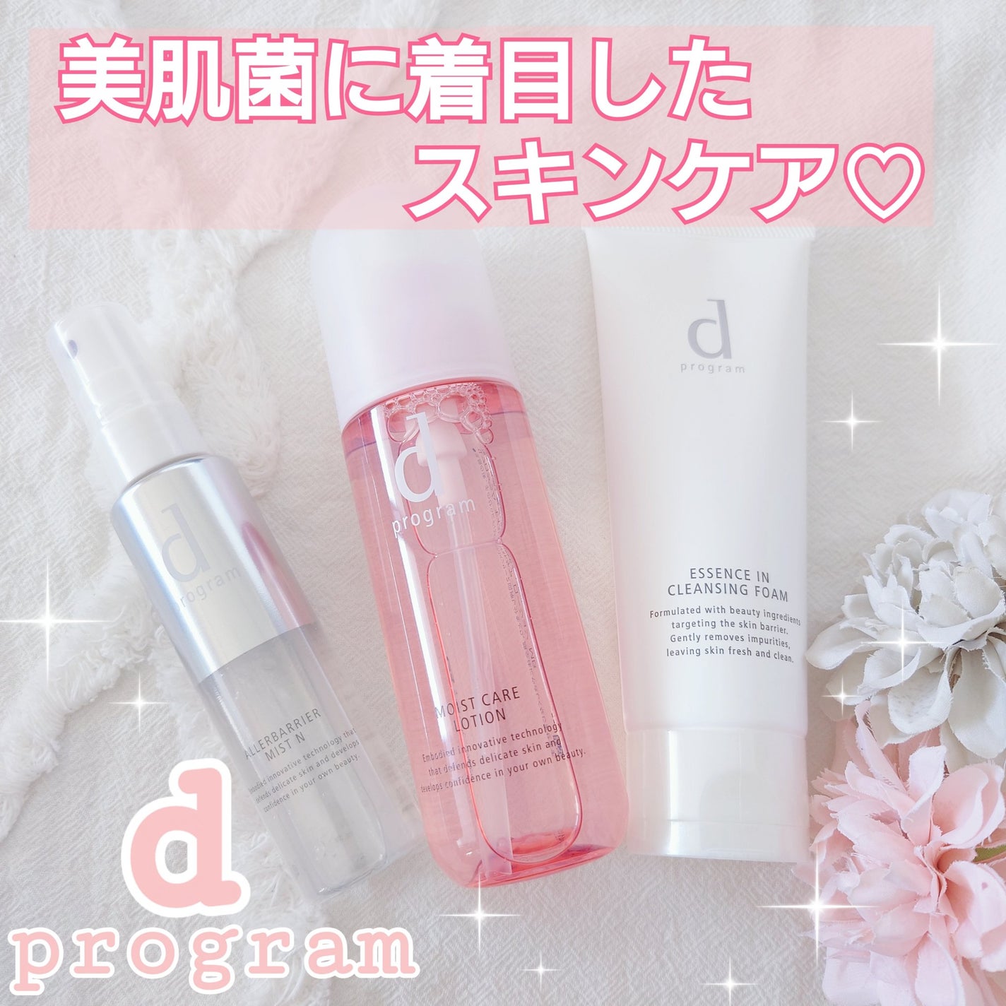 アレルバリア ミスト/d プログラム/ミスト状化粧水を使ったクチコミ(1枚目)