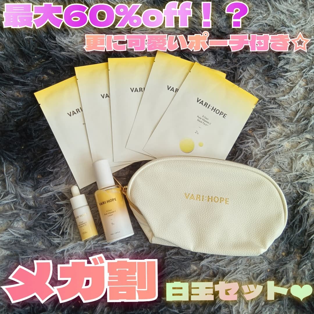 8デイズピュアビタミンCアンプル/VARI:HOPE/美容液を使ったクチコミ(1枚目)