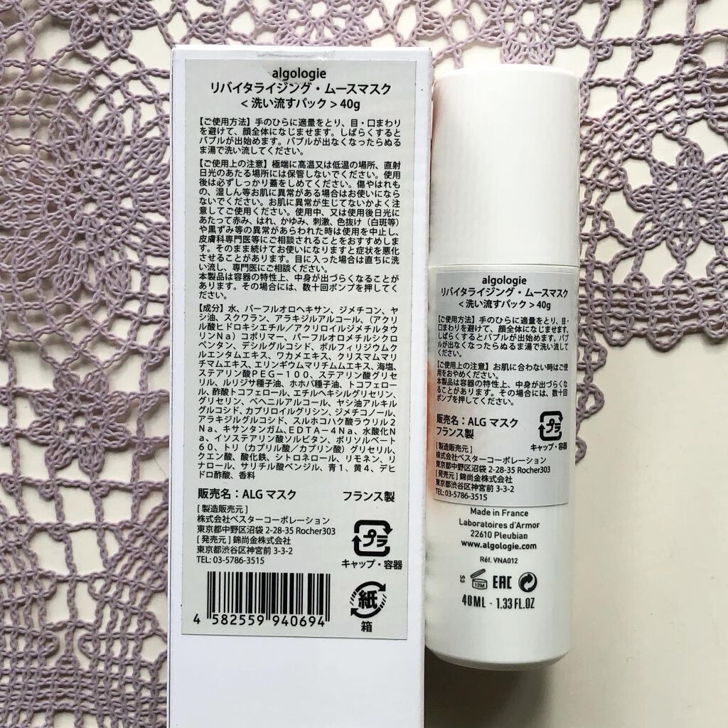 リバイタライジングムースマスク/algologie/洗い流すパック・マスクを使ったクチコミ(2枚目)
