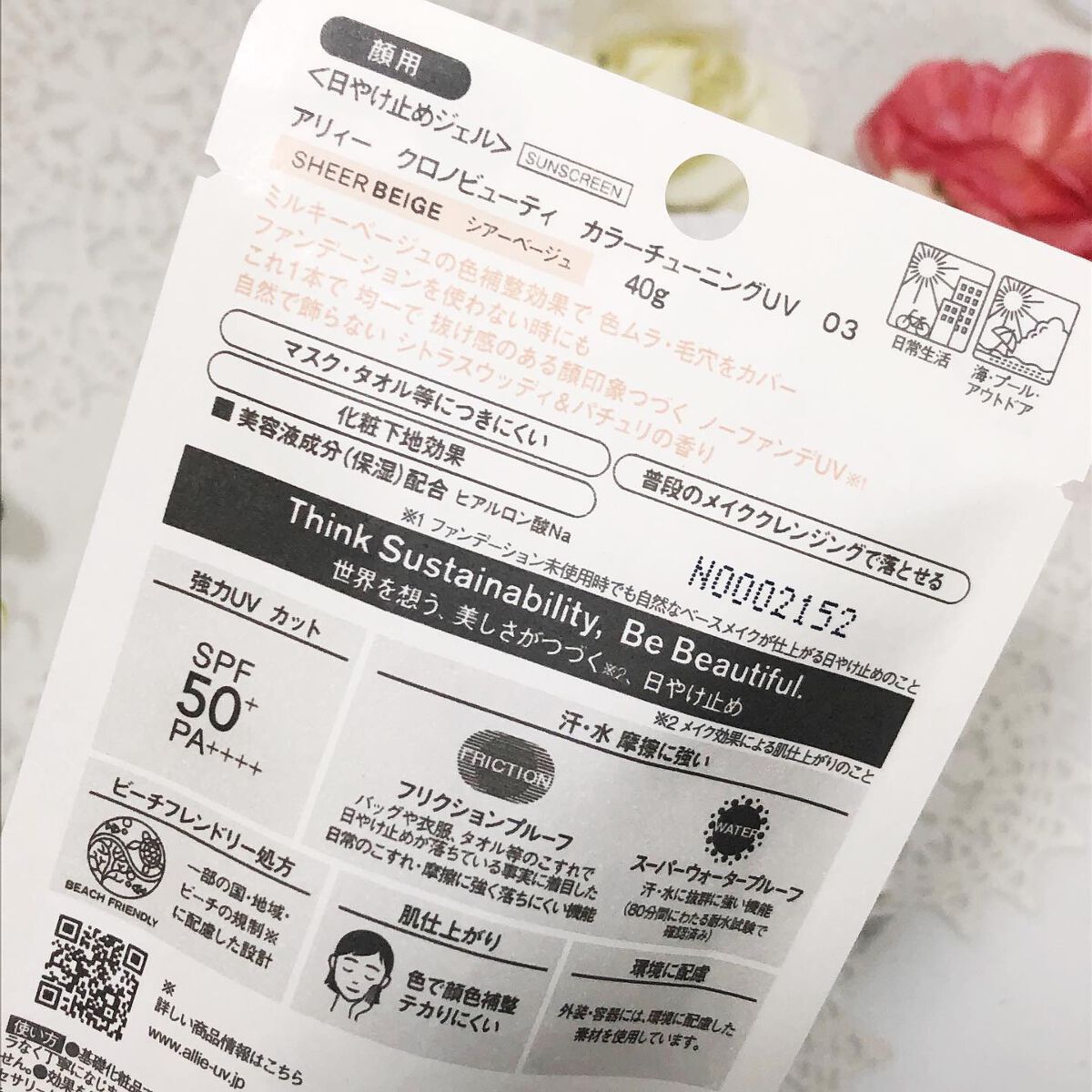 アリィー クロノビューティ カラーチューニングUV/アリィー/日焼け止めクリームを使ったクチコミ（3枚目）