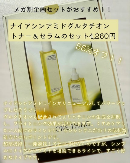 ナイアシンアミドグルタチオンセラム/ONE THING/美容液を使ったクチコミ(2枚目)