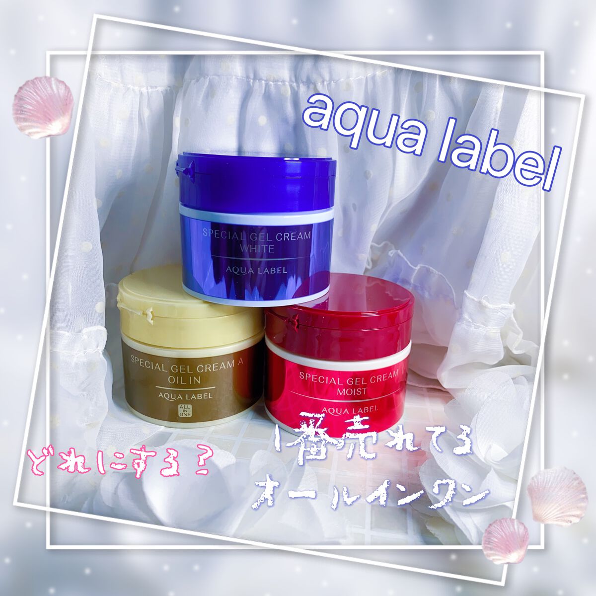 スペシャルジェルクリーム(モイスト)/アクアレーベル/オールインワン化粧品を使ったクチコミ(3枚目)