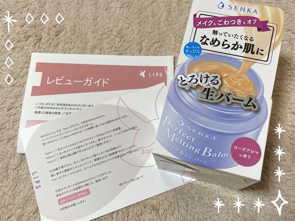 パーフェクトメルティングバーム/SENKA（専科）/クレンジングバームを使ったクチコミ（1枚目）