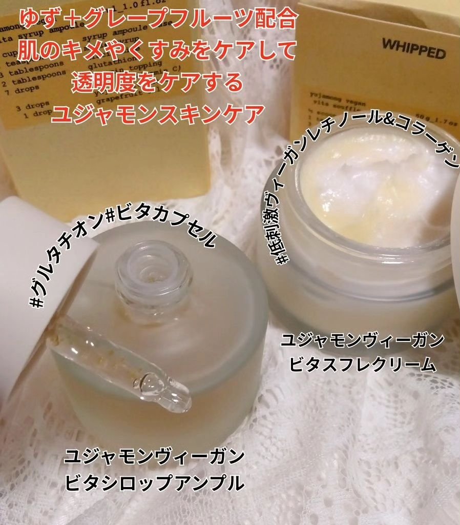 ホイップドユジャモンヴィーガンビタスフレクリーム/WHIPPED/フェイスクリームを使ったクチコミ（2枚目）