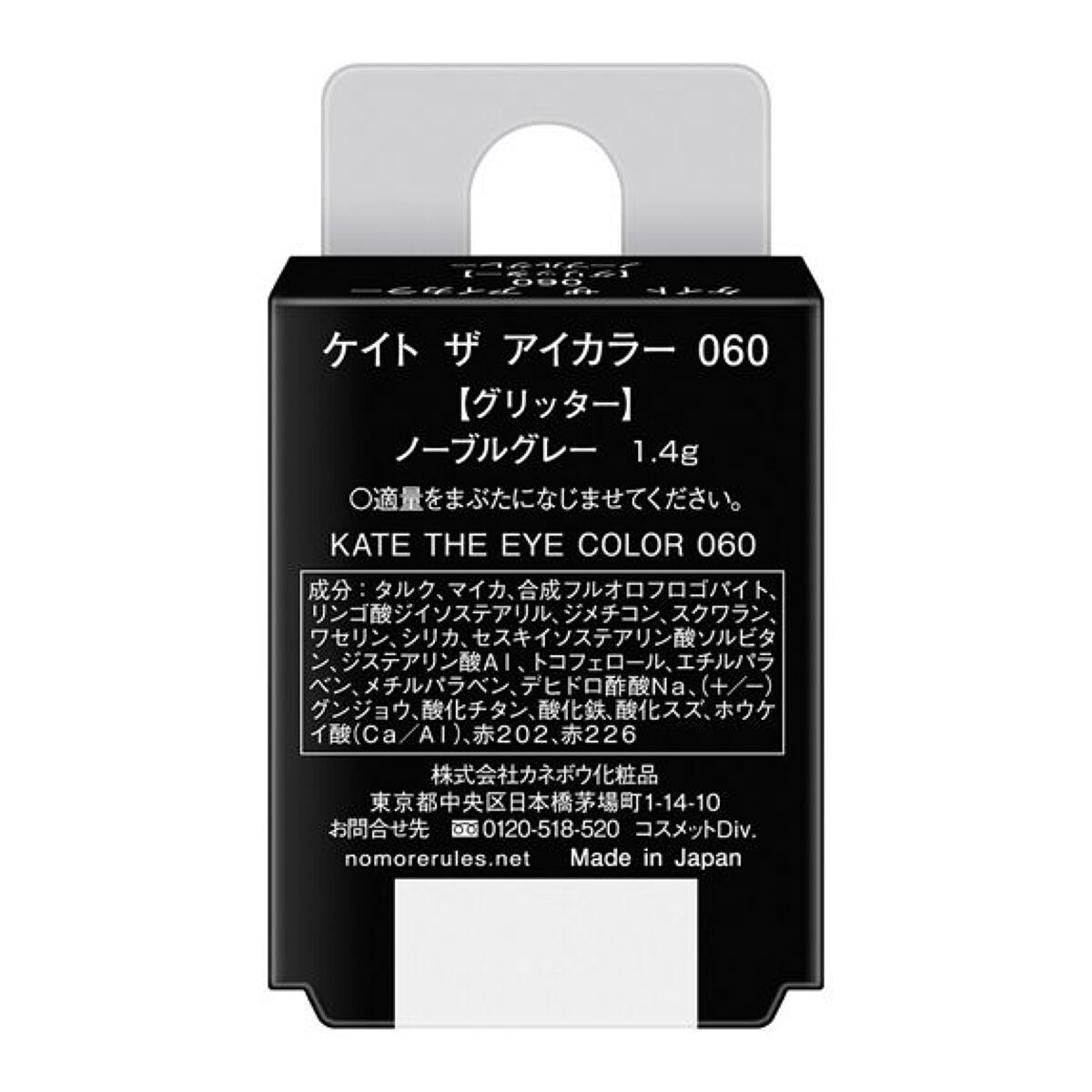ケイト ザ アイカラー 060 ノーブルグレー