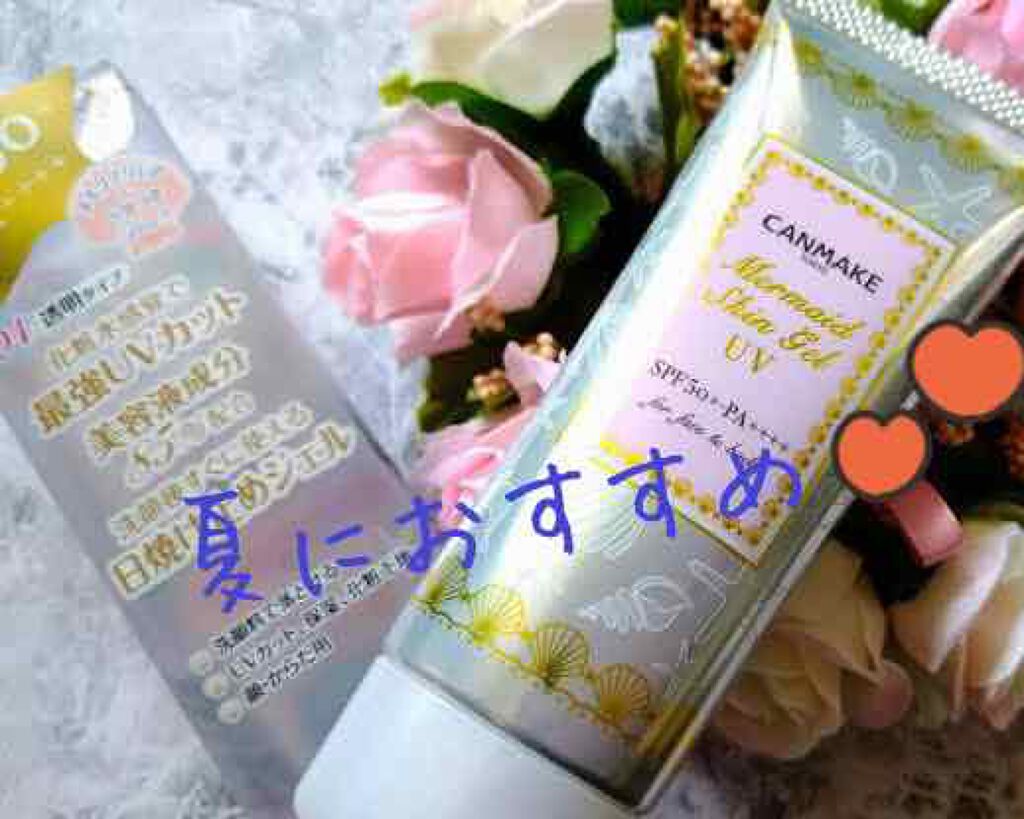 マーメイドスキンジェルUV/キャンメイク/日焼け止めジェルを使ったクチコミ(1枚目)