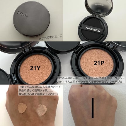 ネーミング ゼログラビティ カバーフィットクッション/NAMING./クッションファンデーションを使ったクチコミ(2枚目)
