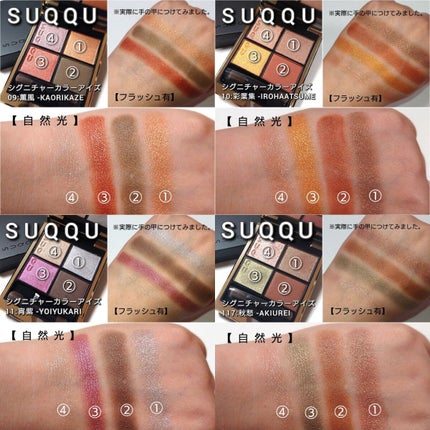 シグニチャー カラー アイズ/SUQQU/アイシャドウパレットを使ったクチコミ(4枚目)
