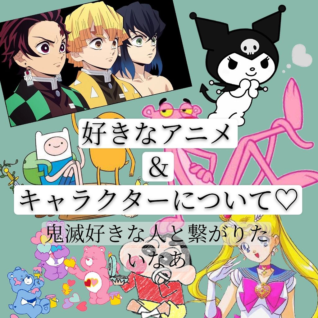 KoKoNa on LIPS 「今日は私の好きなアニメ、キャラクターについて話したいと思います..」(1枚目)