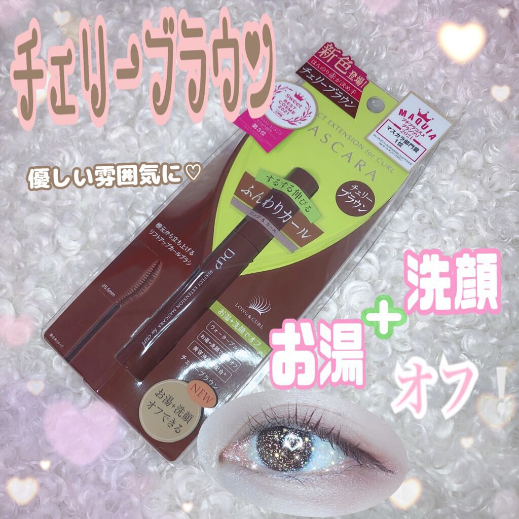 パーフェクトエクステンション マスカラ for カール/D-UP/マスカラを使ったクチコミ（1枚目）