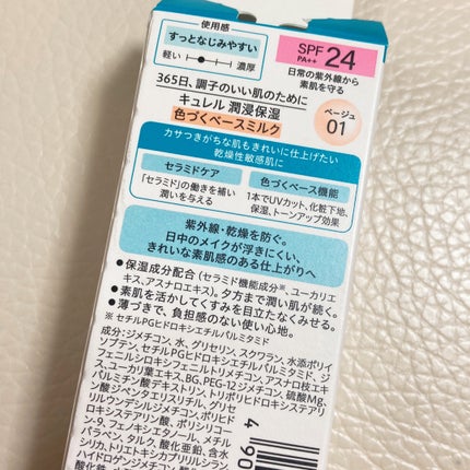 潤浸保湿 色づくベースミルク /キュレル/日焼け止めミルクを使ったクチコミ(4枚目)