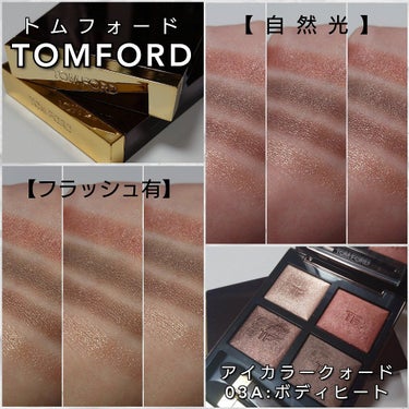 アイ カラー クォード/TOM FORD BEAUTY/アイシャドウパレットを使ったクチコミ（4枚目）