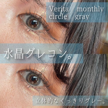 ヴェリタ 1month/Verita/１ヶ月（１MONTH）カラコンを使ったクチコミ（1枚目）