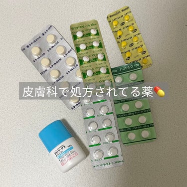 ぷぷ on LIPS 「私が皮膚科で処方されてる薬について💊4年前から、ニキビがひどく..」（1枚目）