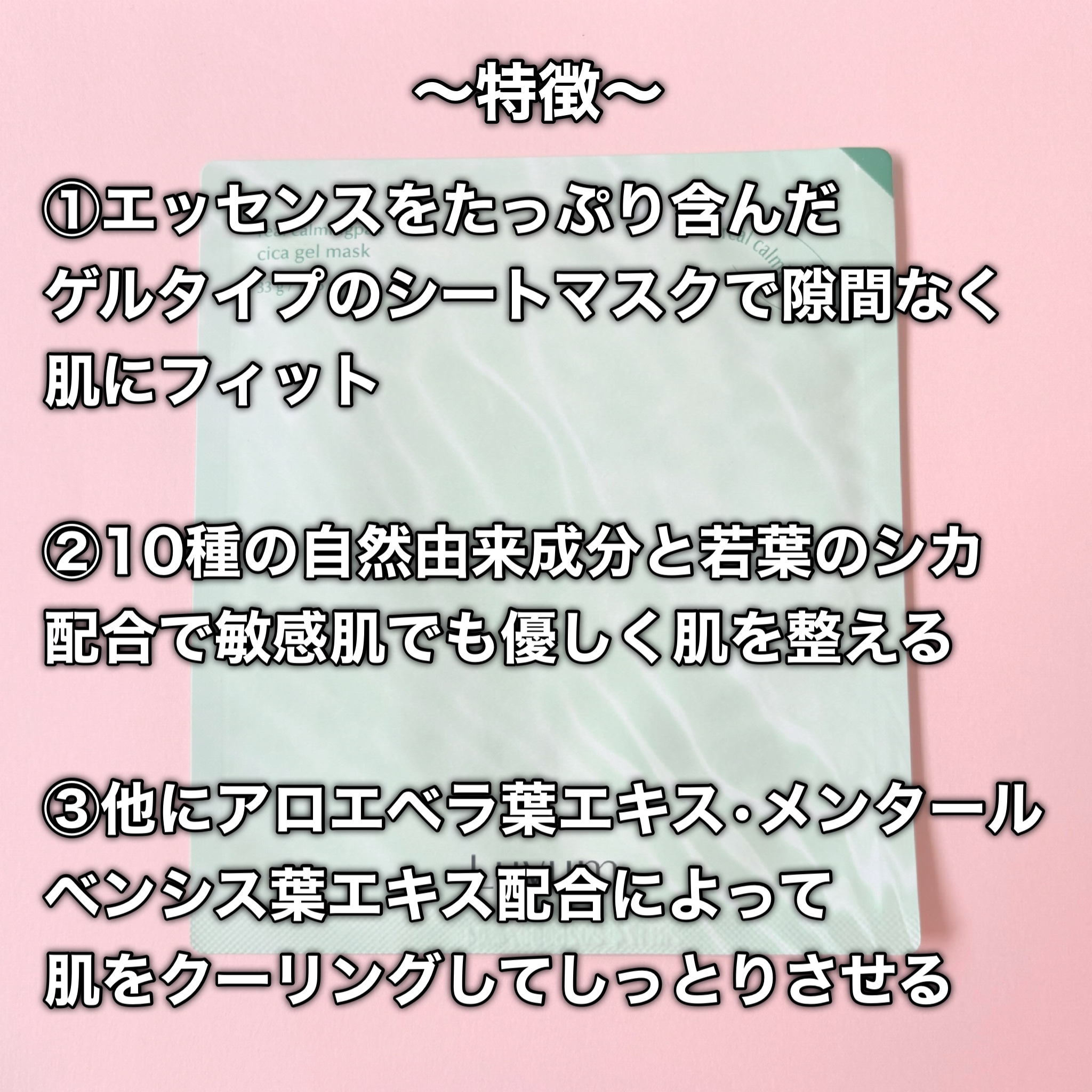 ラビューム カーミングペア シカゲルマスク/Luvum/シートマスク・パックを使ったクチコミ（3枚目）