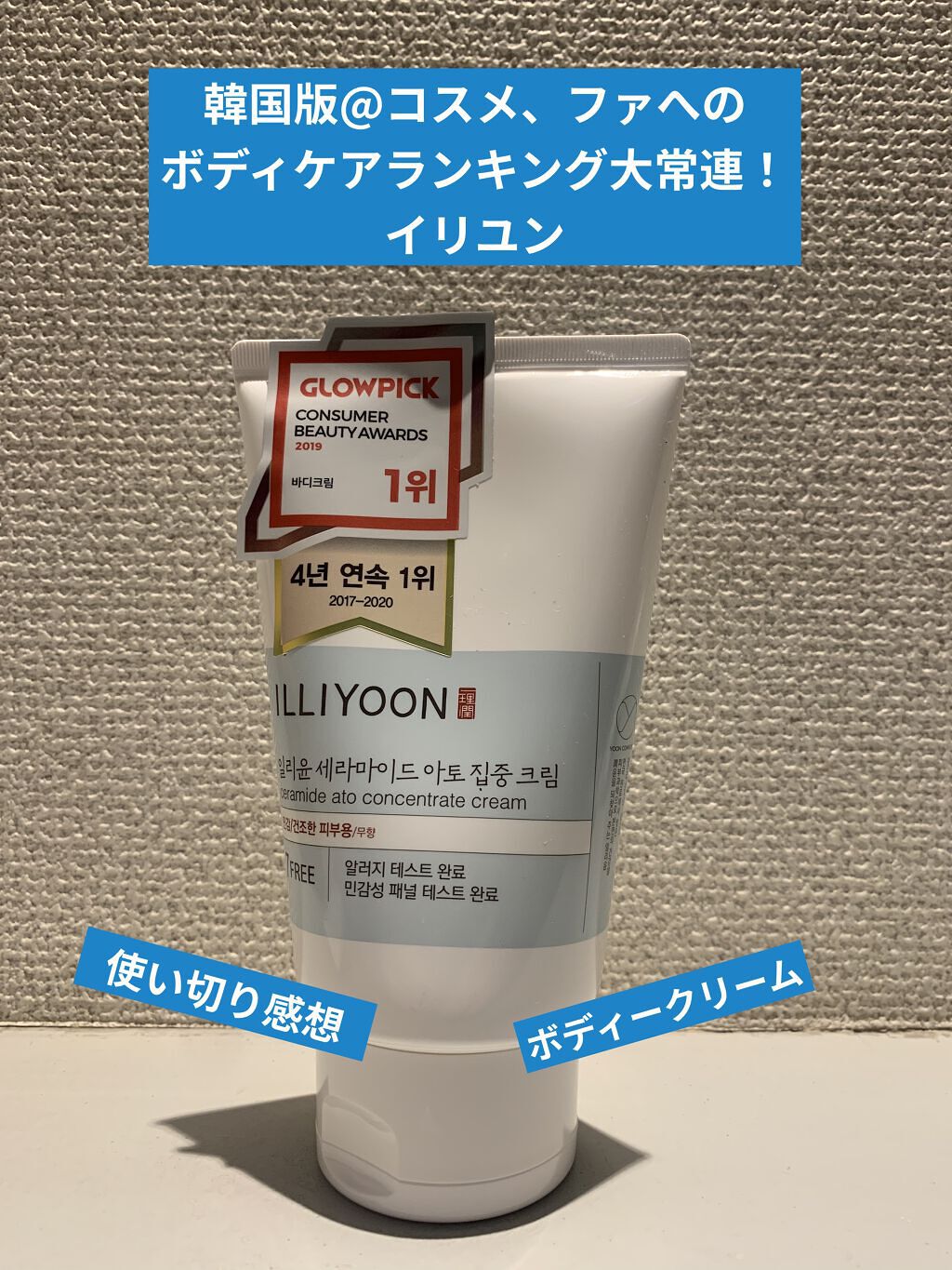 セラミド アト 集中 クリーム/ILLIYOON/フェイスクリームを使ったクチコミ（1枚目）