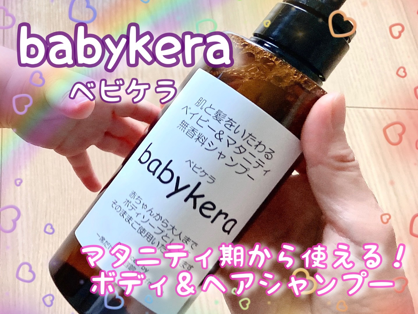 babykera ベイビー&マタニティ無香料シャンプー/babykera/市販シャンプーを使ったクチコミ（1枚目）