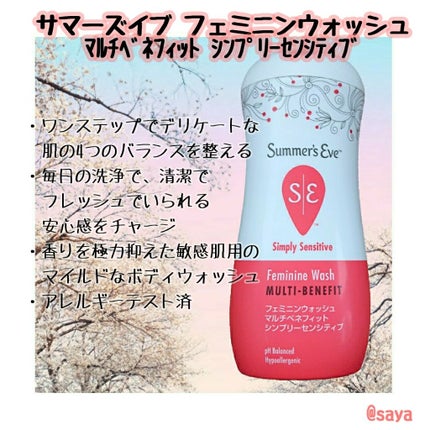 フェミニンウォッシュ マルチベネフィット シンプリーセンシティブ/Summer's Eve(サマーズイブ)/デリケートゾーンケアを使ったクチコミ(2枚目)