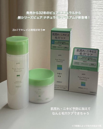 ピュア ナチュラル プレミアム バランシング エッセンスローション /pdc/オールインワン化粧品を使ったクチコミ(2枚目)