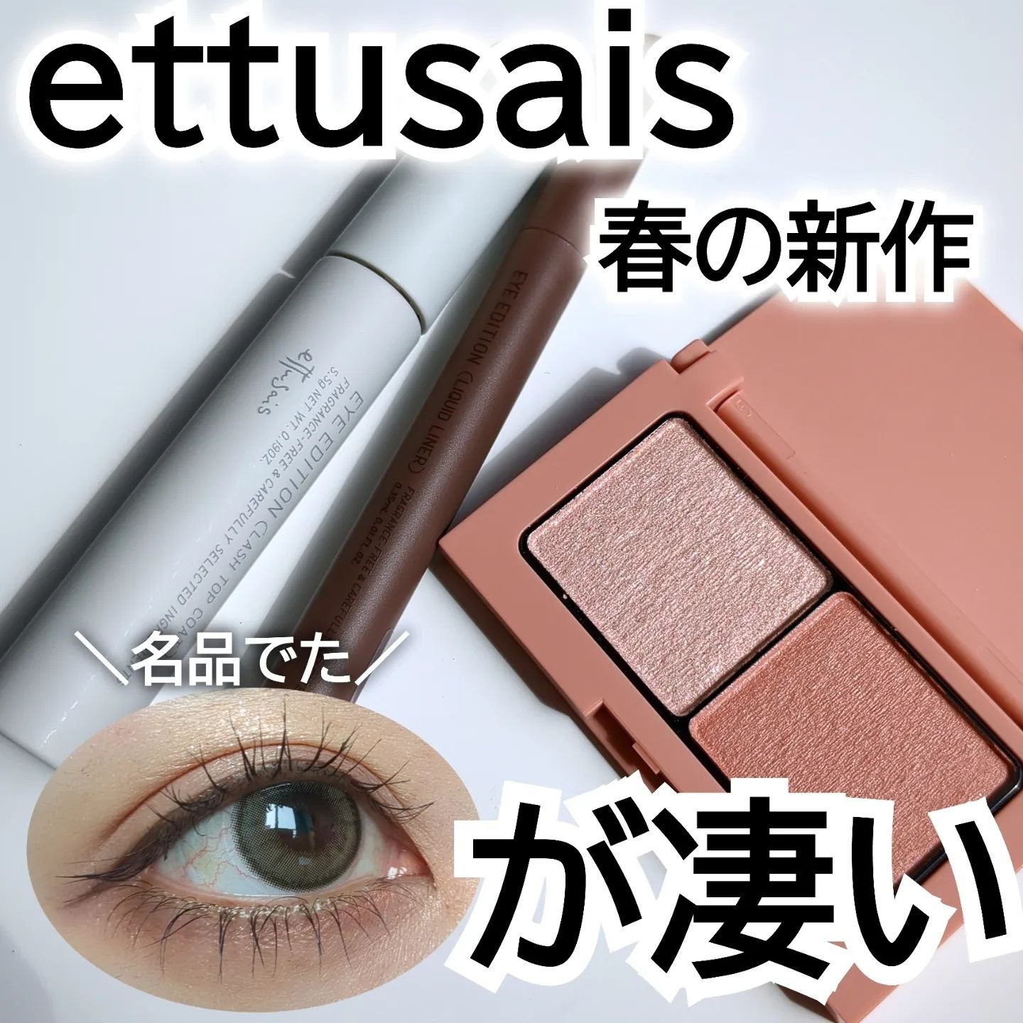 エテュセ アイエディション(カラーパレット)/ettusais/アイシャドウパレットを使ったクチコミ（1枚目）
