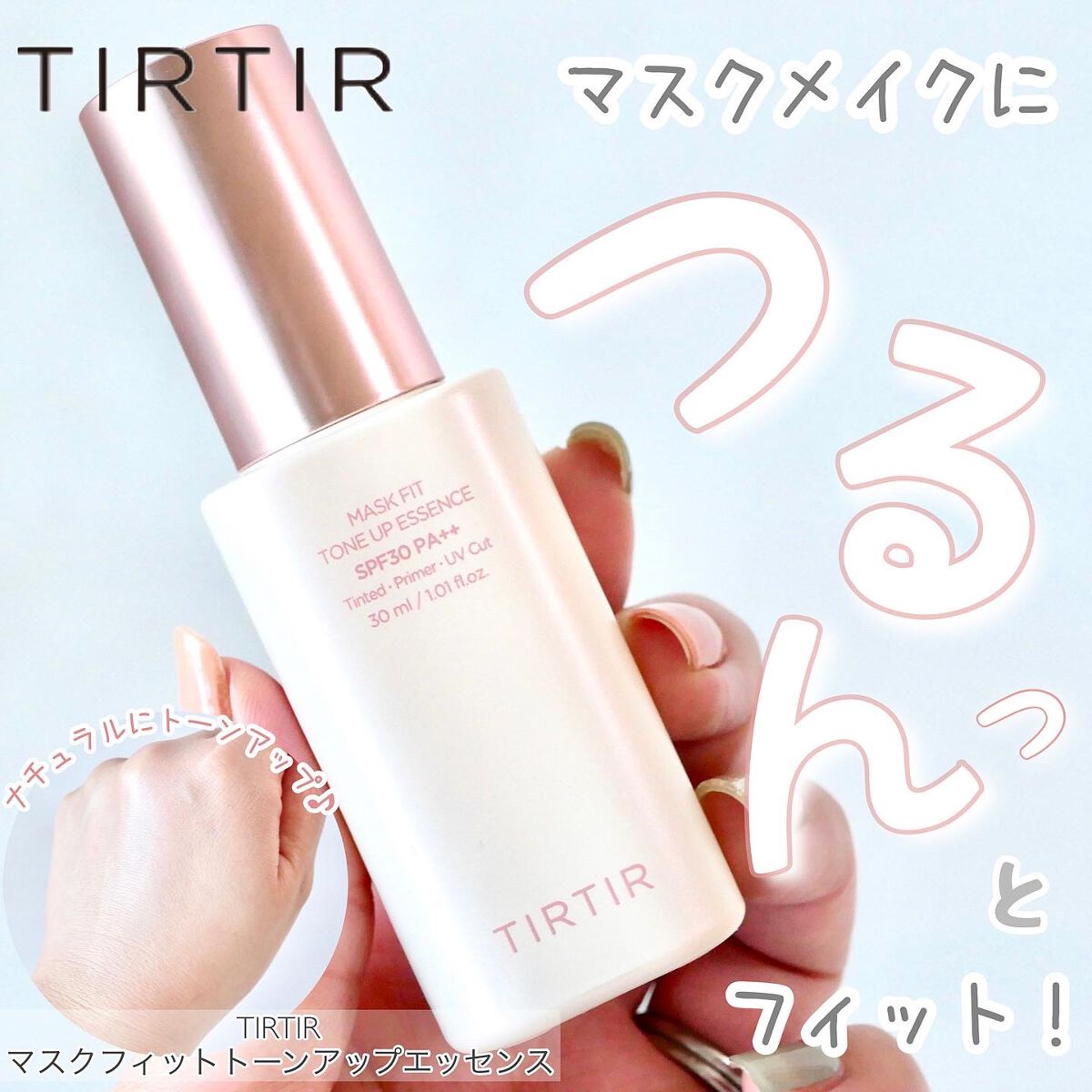 マスクフィットトーンアップエッセンス/TIRTIR(ティルティル)/化粧下地を使ったクチコミ（1枚目）