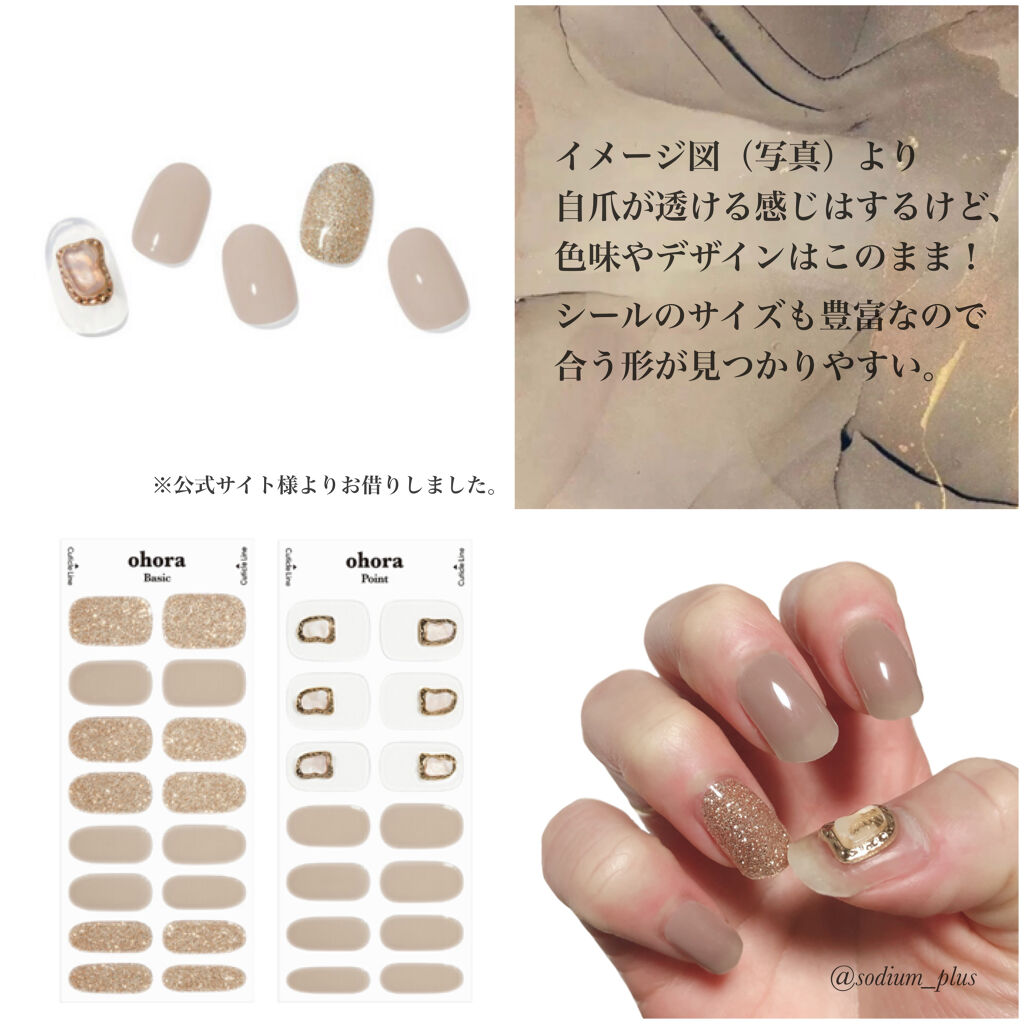 【ohora】セミキュアジェル(ネイルシール) セミキュアジェルネイル（ハンド）｜ohoraの使い方を徹底解説