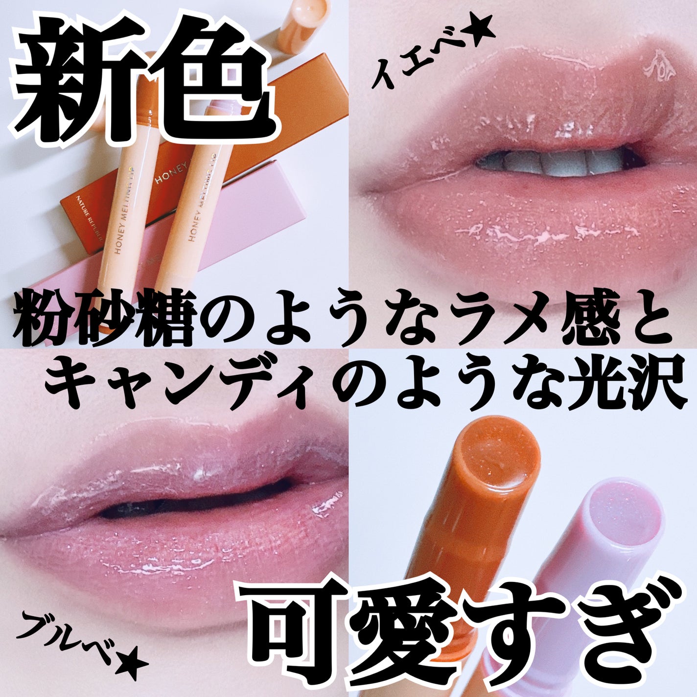 ハニーメルティングリップ/ネイチャーリパブリック/口紅を使ったクチコミ(1枚目)