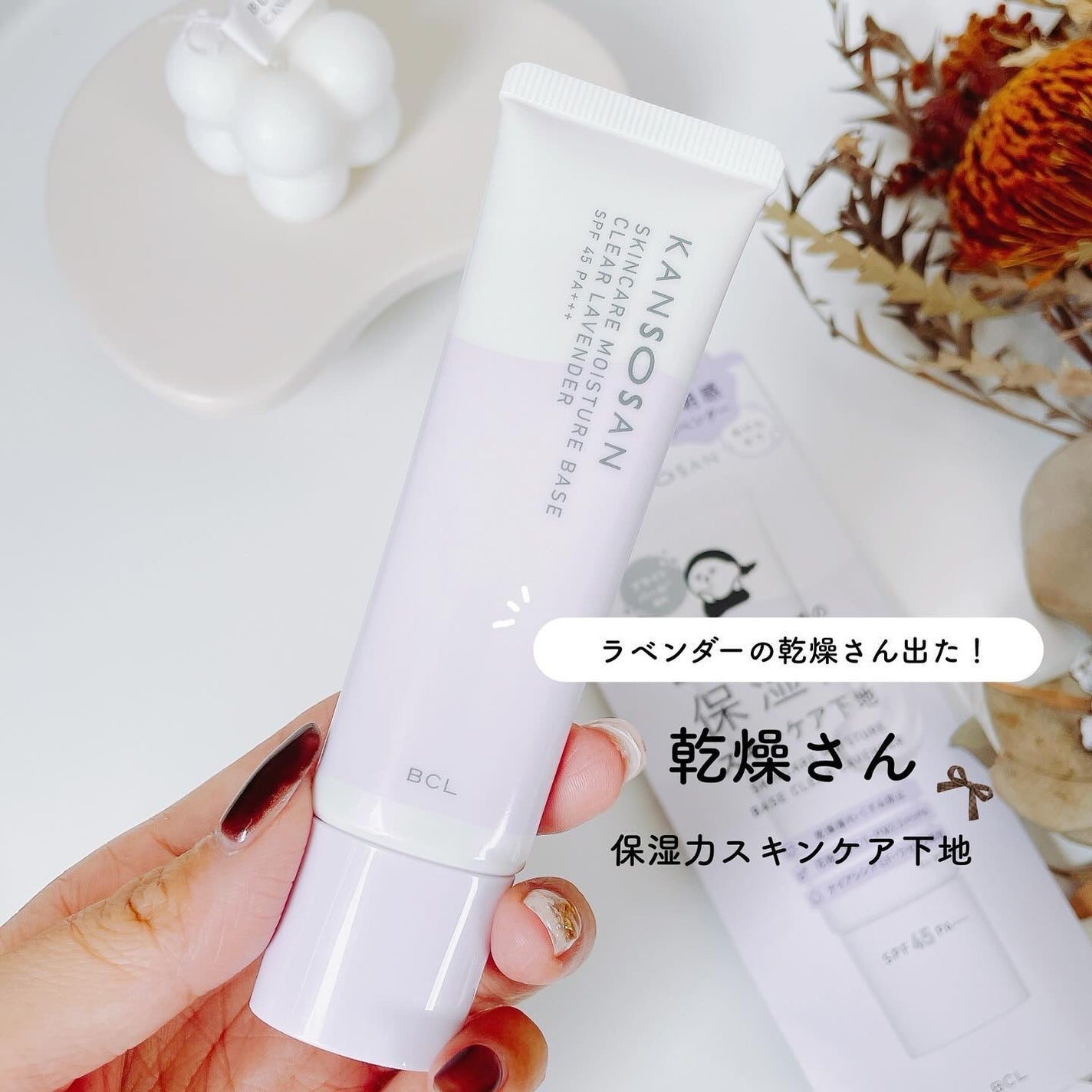 乾燥さん 保湿力スキンケア下地 透明感ラベンダー/乾燥さん/化粧下地を使ったクチコミ(1枚目)