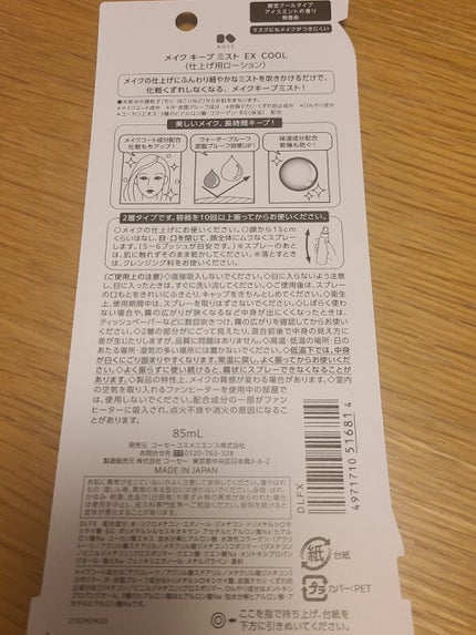 メイク キープ ミスト EX/コーセーコスメニエンス/フィックスミストを使ったクチコミ(4枚目)