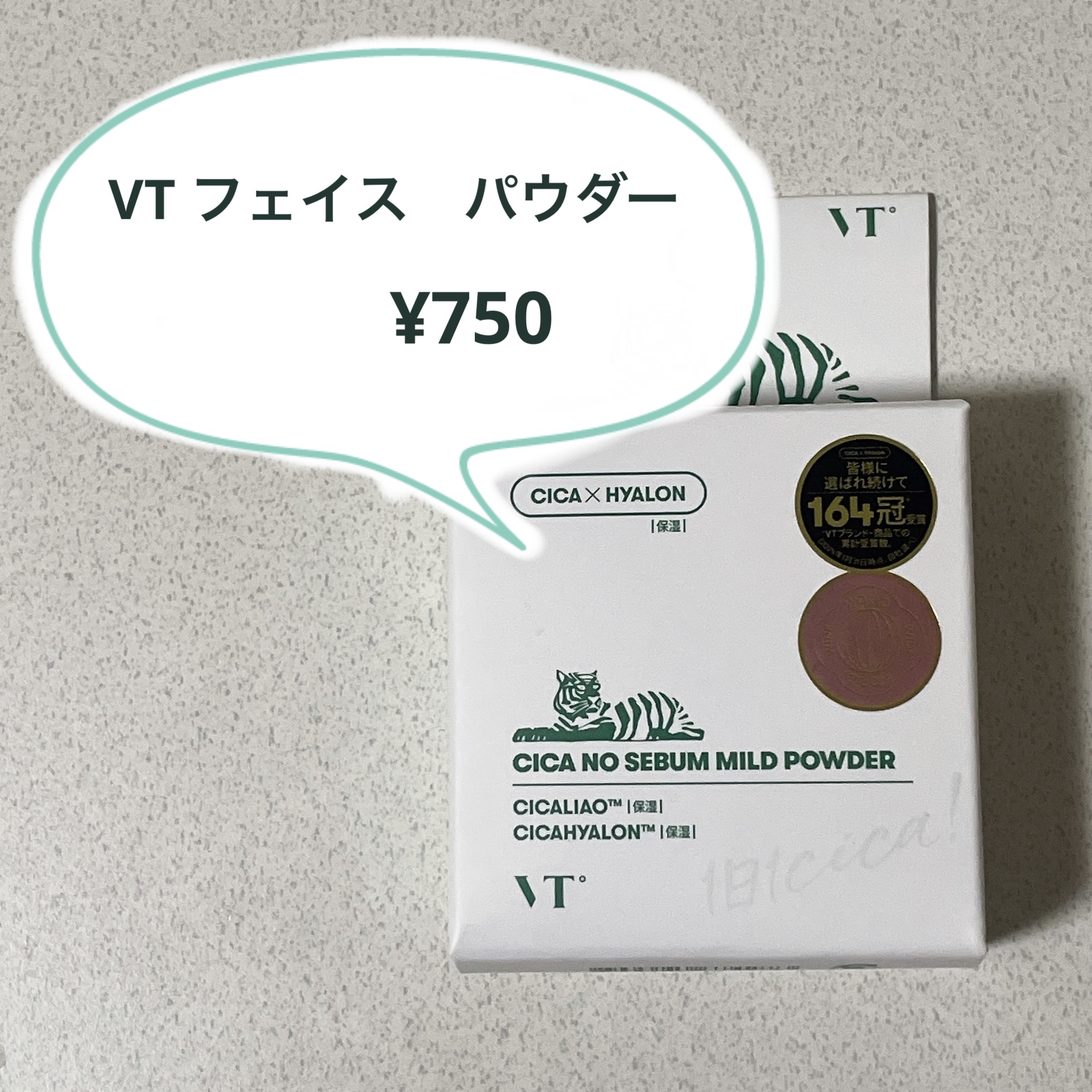 CICA ノーセバム マイルドパウダー/VT/ルースパウダーを使ったクチコミ（1枚目）