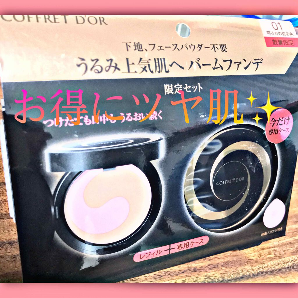 モイスチャーロゼファンデーションUV/コフレドール/クリーム・エマルジョンファンデーションを使ったクチコミ(1枚目)