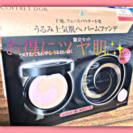 モイスチャーロゼファンデーションUV/コフレドール/クリーム・エマルジョンファンデーションを使ったクチコミ(1枚目)