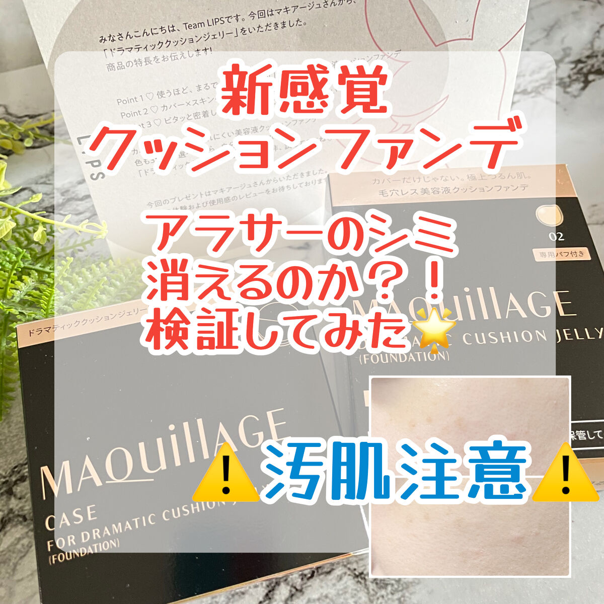 ドラマティッククッションジェリー ドラマティック クッションジェリー用ケース/マキアージュ/クッションファンデーションを使ったクチコミ（1枚目）