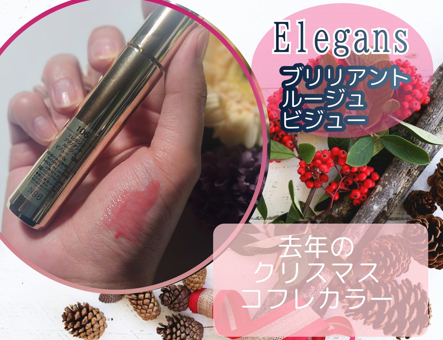 エレガンス ブリリアント ルージュ ビジュー/Elégance/リップグロスを使ったクチコミ(1枚目)