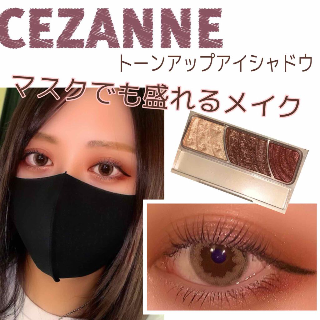 トーンアップアイシャドウ/CEZANNE/アイシャドウパレットを使ったクチコミ(1枚目)
