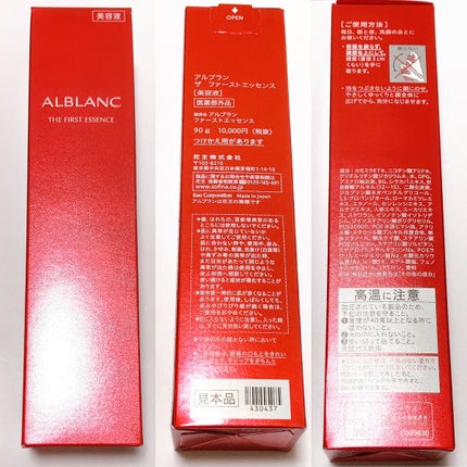ザ ファーストエッセンス/ALBLANC/美容液を使ったクチコミ(2枚目)