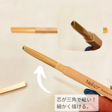 ドローイングエディターアイブロウペンシル/Neker /アイブロウペンシルを使ったクチコミ(2枚目)