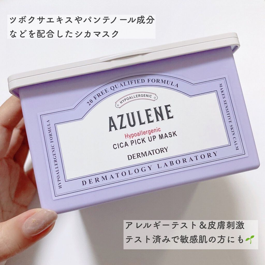 ハイポアラジェニックシカピックアップマスク/Dermatory/シートマスク・パックを使ったクチコミ（2枚目）