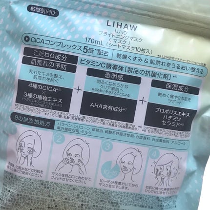ブライトニングマスク/LIHAW/シートマスク・パックを使ったクチコミ(6枚目)