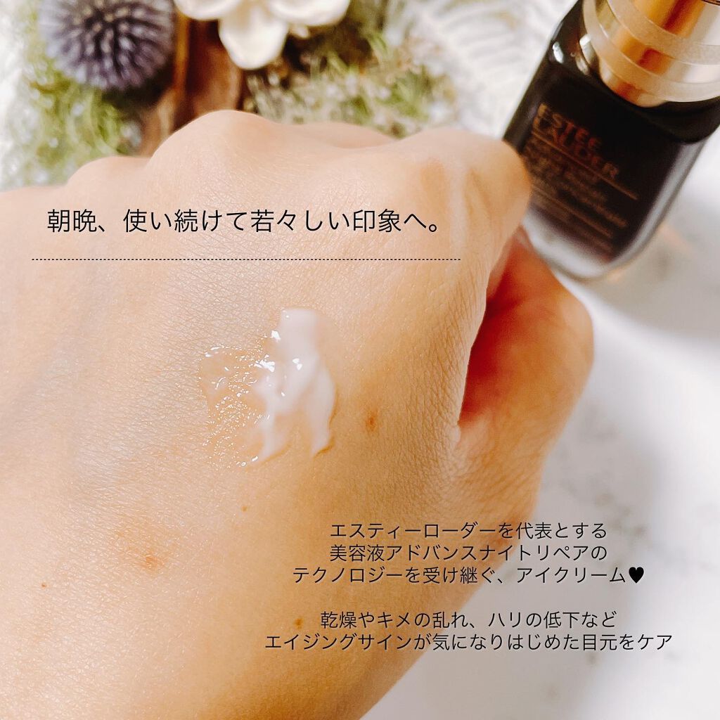 アドバンス ナイト リペア アイ コンセントレイト SMR コンプレックス/ESTEE LAUDER/アイケア・アイクリームを使ったクチコミ（3枚目）