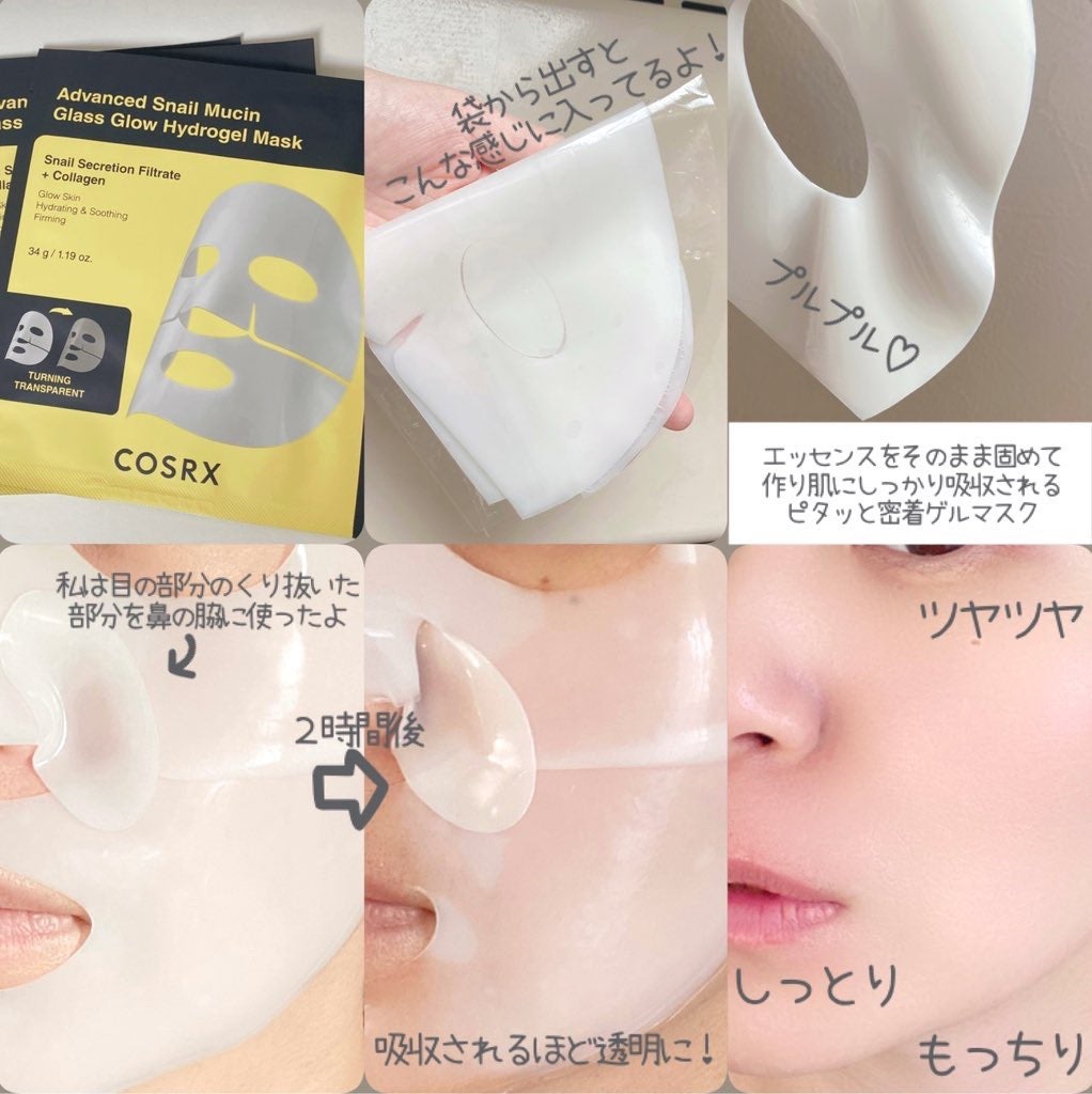 ぱんフォロバ100 on LIPS 「COSRXのゲルマスクをQoo10で購入スネイルムチン×超低分..」(2枚目)