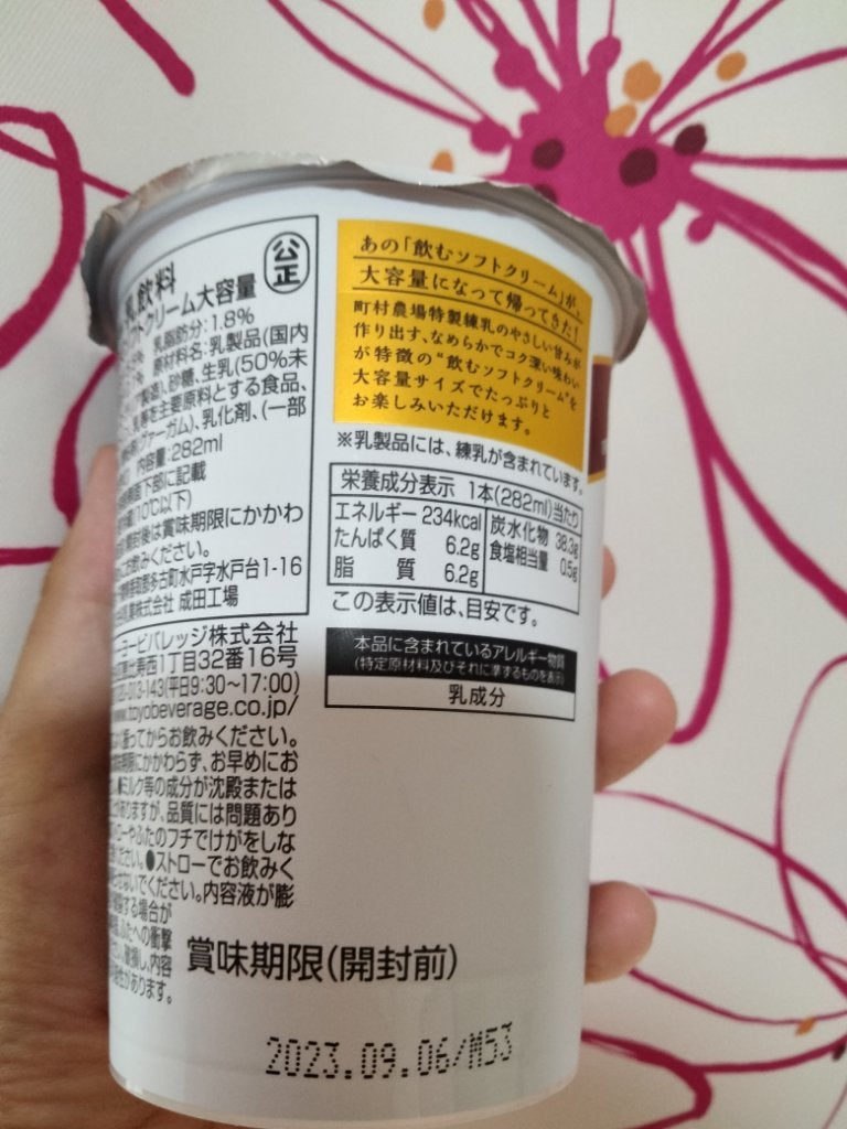 飲むソフトクリーム/LAWSON (ローソン)/ドリンクを使ったクチコミ(2枚目)